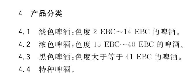 啤酒色度EBC