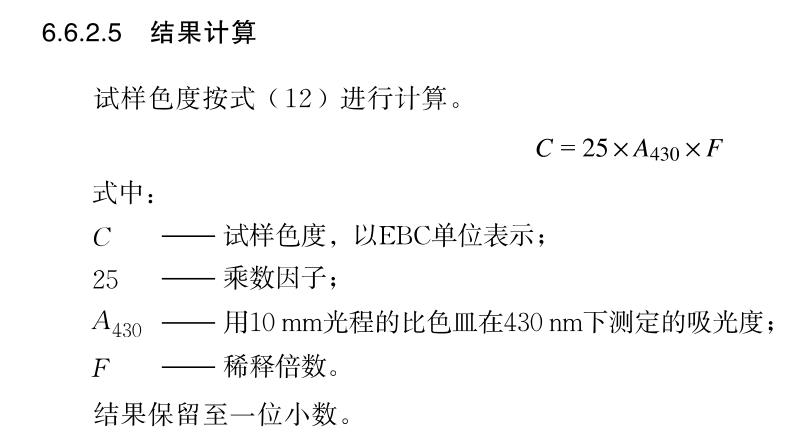 色度计算啤酒