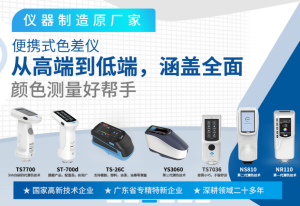 2026 色差仪主流机型选型指南：如何挑选适合自己的设备