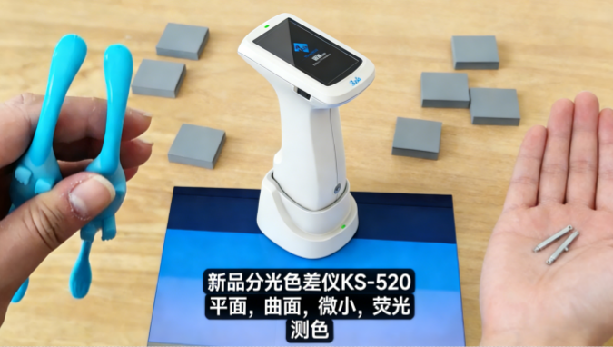 新品上市 | 三恩时KS-520分光色差仪：全场景测色自由，常规+荧光精准拿捏！